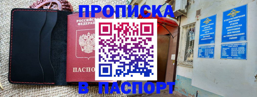 временная регистрация в Ногинске