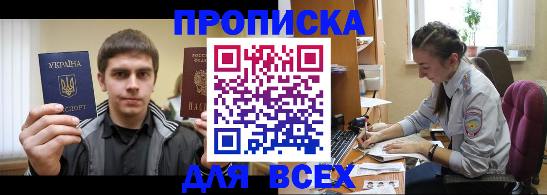 прописка гарантия в Ногинске