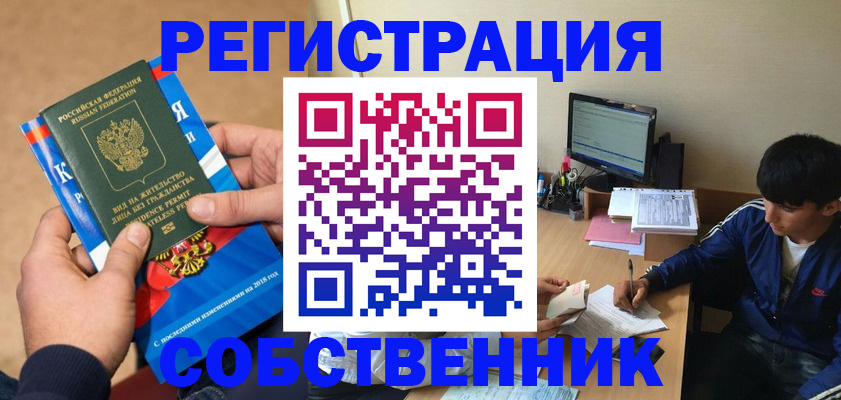 прописка для работы в Ногинске