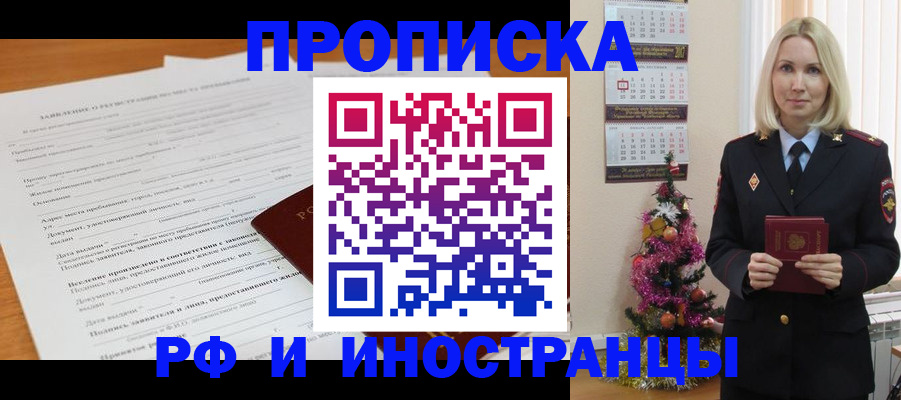 прописка поиск в Ногинске