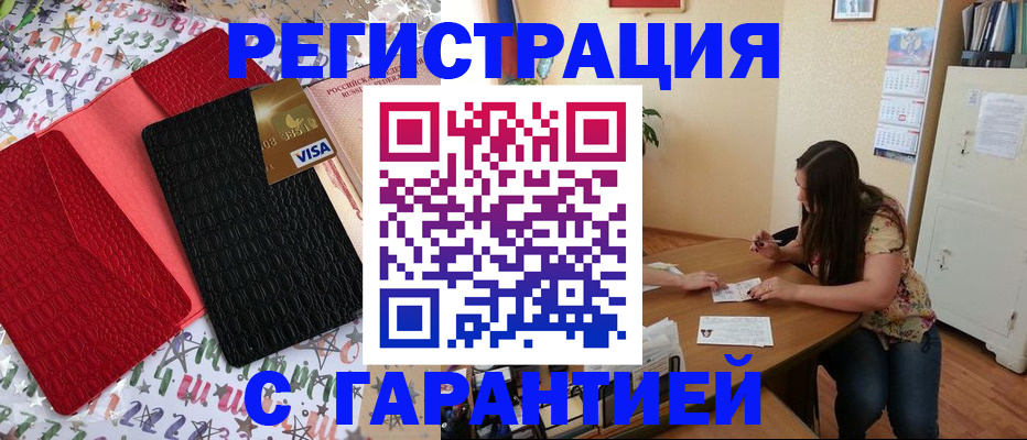 прописка гарантия в Ногинске